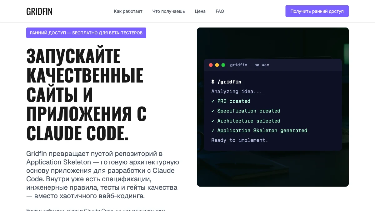 Лендинг продукта Gridfin с терминалом команды /gridfin